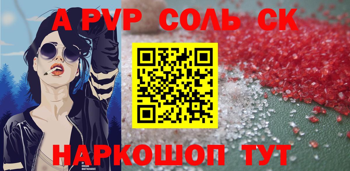 APVP СК  APVP кристаллы  Партизанск  Вход с VPN 