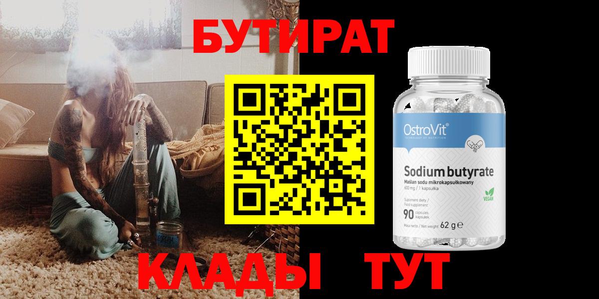 БУТИРАТ BDO  Вход с VPN  Партизанск 