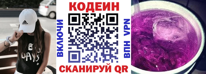 Codein напиток Lean (лин) Партизанск