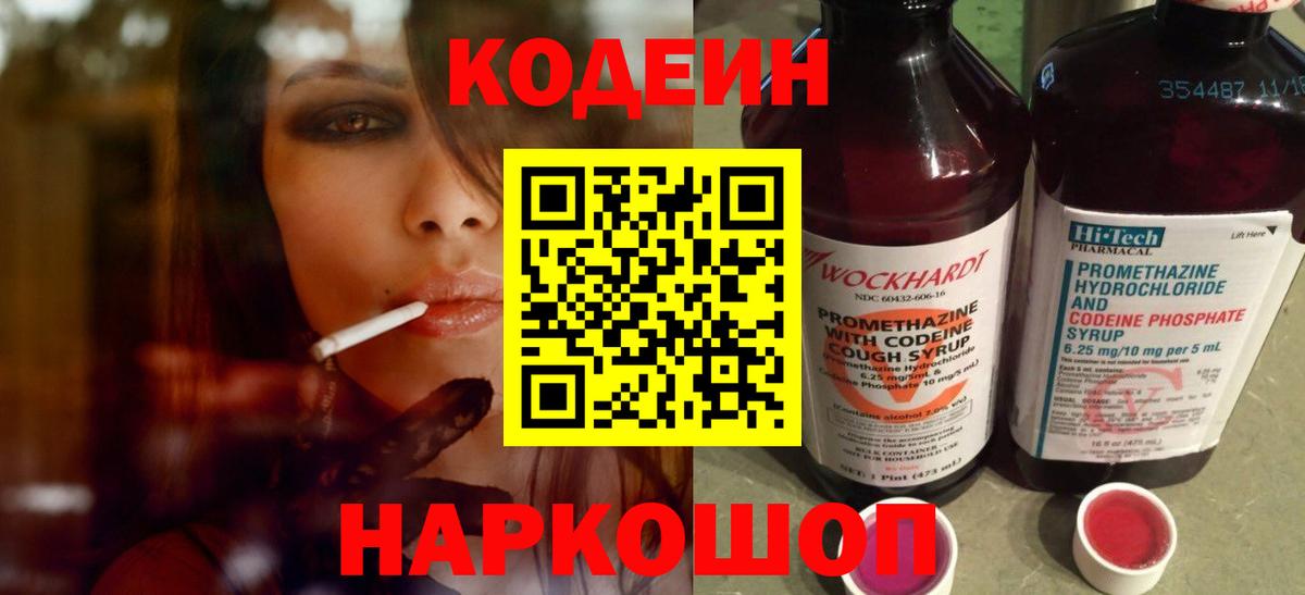 Codein Purple Drank  Codein Purple Drank  Партизанск  Вход с VPN 