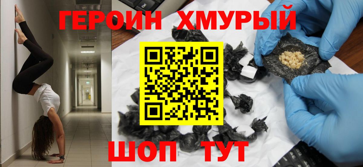 Героин Афган  Вход с VPN  Партизанск 