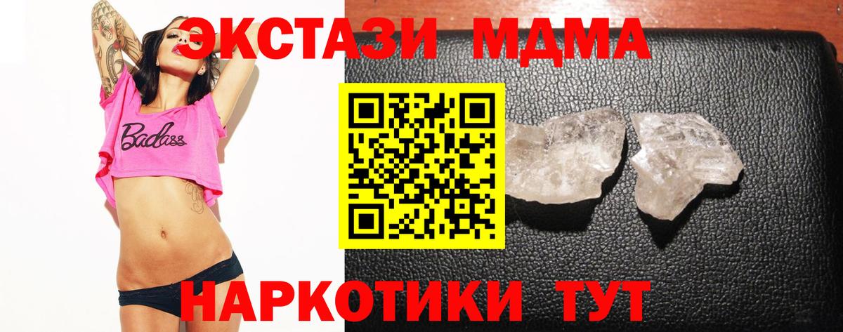 MDMA молли  Вход с VPN  MDMA  Партизанск 