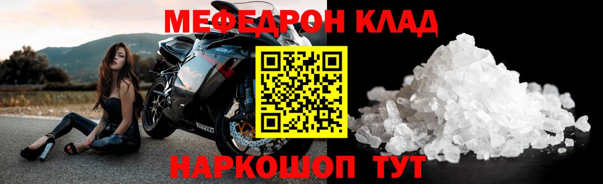 МЯУ-МЯУ 4 MMC  Меф кристаллы  Мефедрон  Партизанск  Вход с VPN  МЕФ 